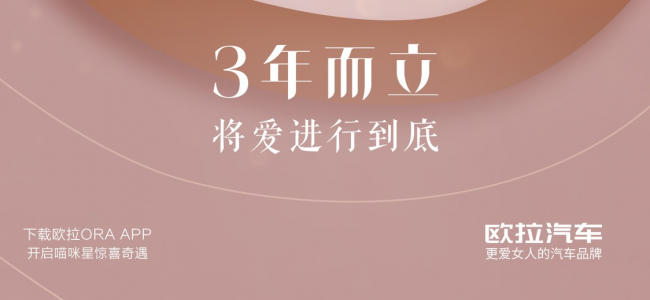 数款全新车型即将闪耀成都车展，三周年的欧拉要用产品“喂饱”喵粉